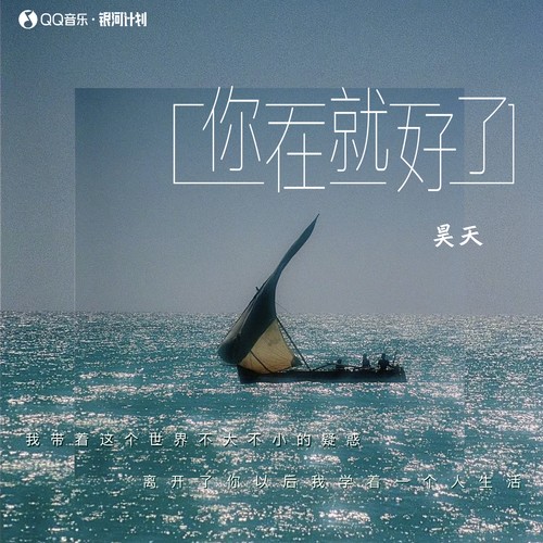 你在就好了