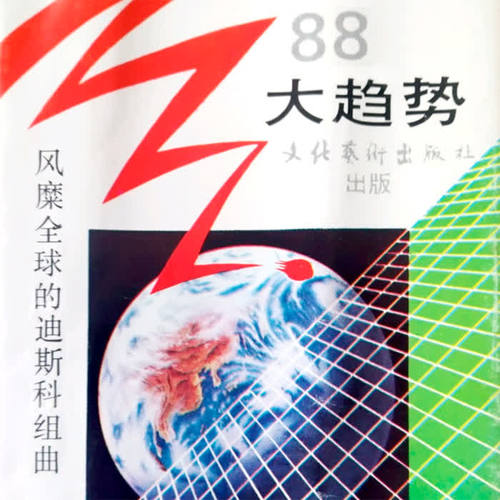 88大趋势