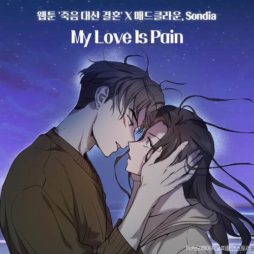 My Love is Pain (웹툰 '죽음 대신 결혼' X 매드클라운, Sondia) (My Love is Pain (Marriage Or Death X Mad Clown, Sondia))