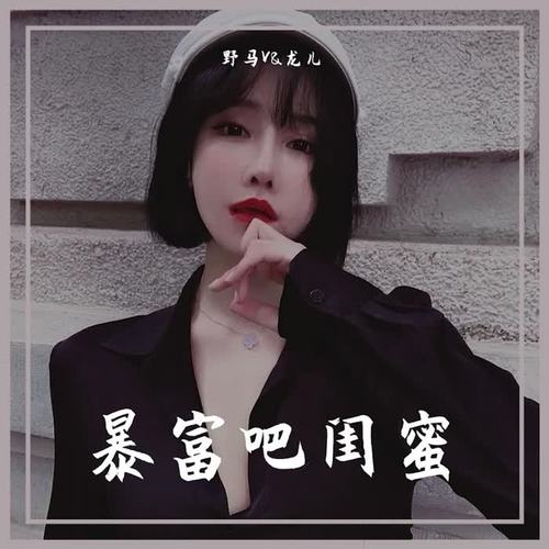 暴富吧闺蜜