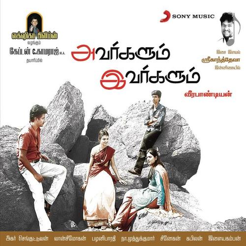 Avargalum Ivargalum (Original Motion Picture Soundtrack)