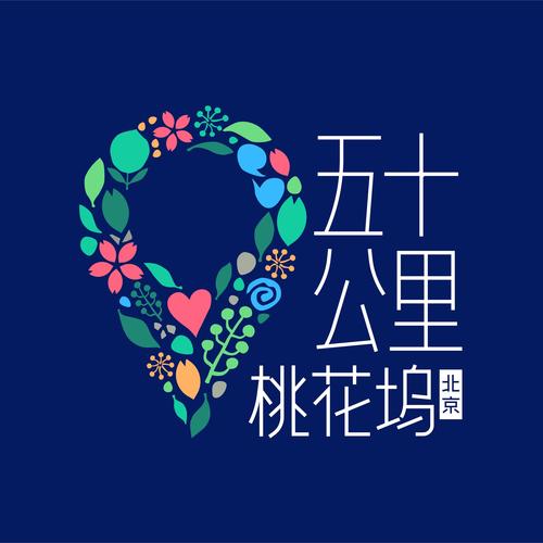 五十公里桃花坞