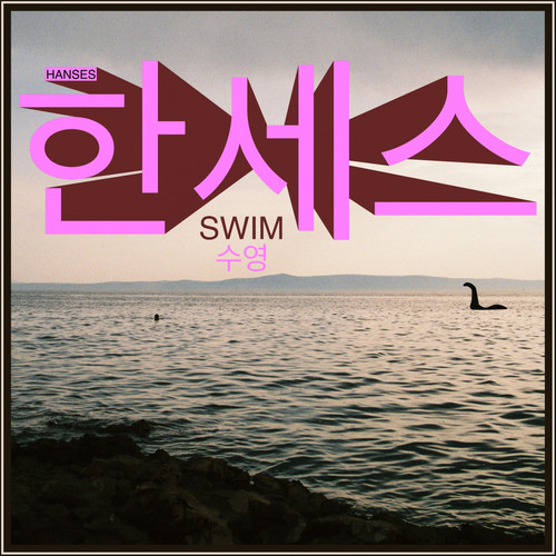 Swim