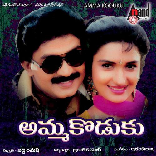 Amma Koduku (Original Motion Picture Soundtrack)