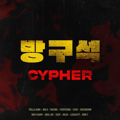 방구석 Cypher (Prod. Catnip)