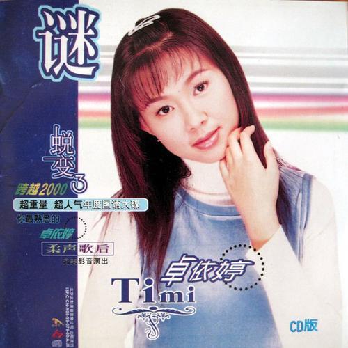卓依婷-用心良苦.ape 下载插图