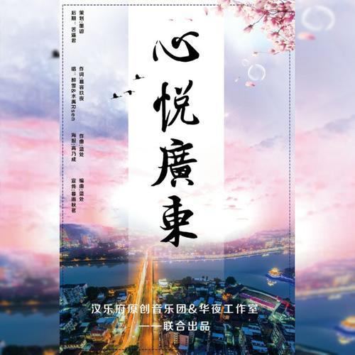 【活力广东 心悦之旅】心悦广东