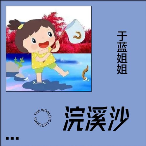 浣溪沙