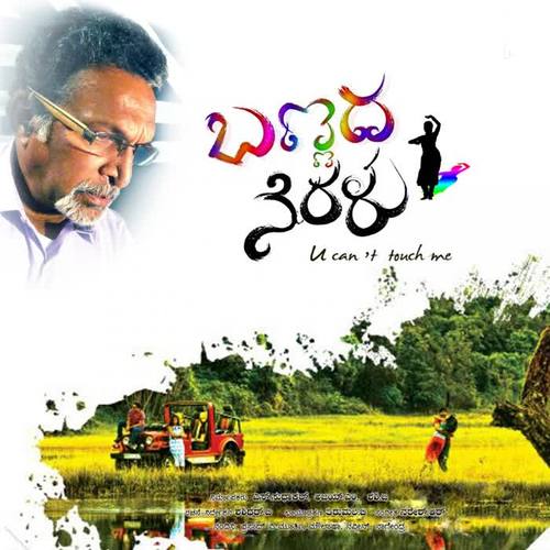 Bannada Neralu (Original Motion Picture Soundtrack)