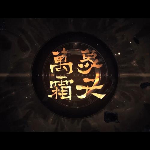 未知      