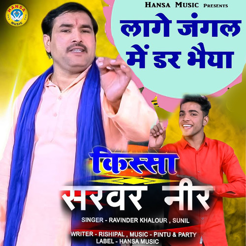 Lage Jangal Me Dar Bhaeya - Single