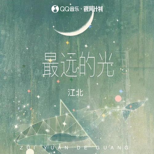 最远的光