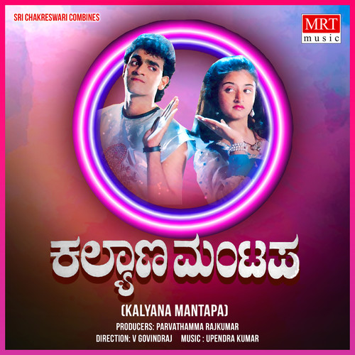 KALYANA MANTAPA (Original Motion Picture Soundtrack)