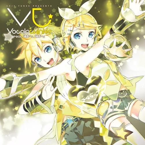 EXIT TUNES PRESENTS Vocalotwinkle feat. 鏡音リン、鏡音レン