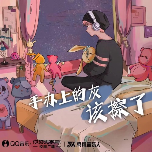 手办上的灰该擦了