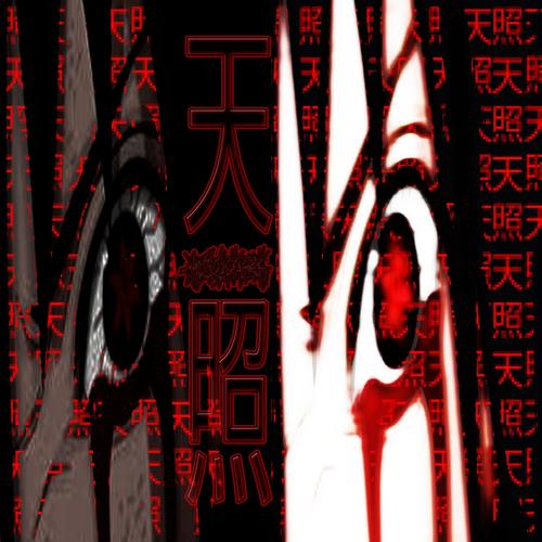Amaterasu (internatum II)