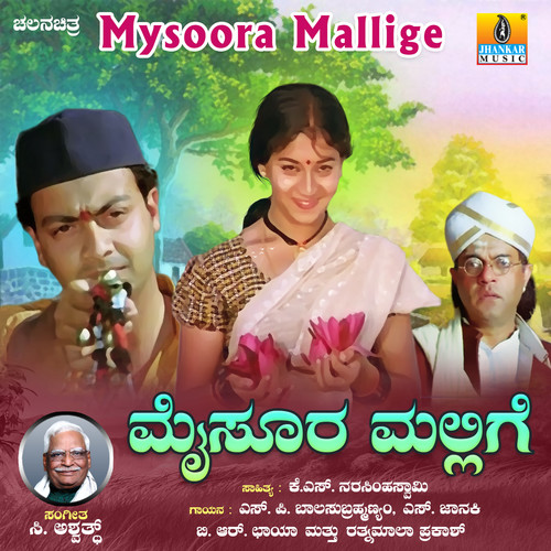 Mysoora Mallige (Original Motion Picture Soundtrack)