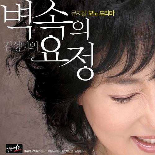 벽속의 요정 OST