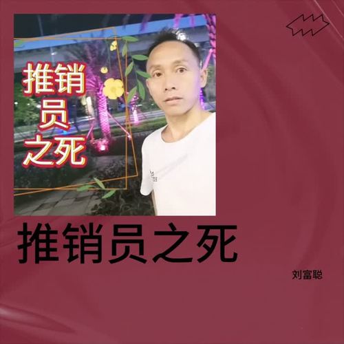 推销员之死
