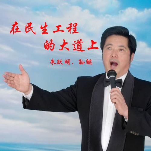 在民生工程的大道上