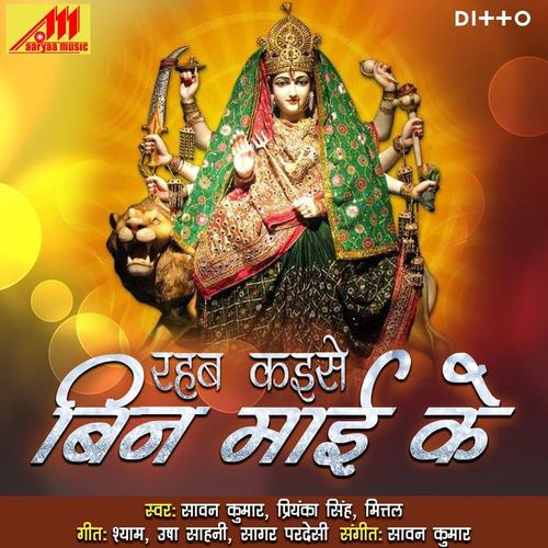 Rahab Kaise Bin Maai Ke