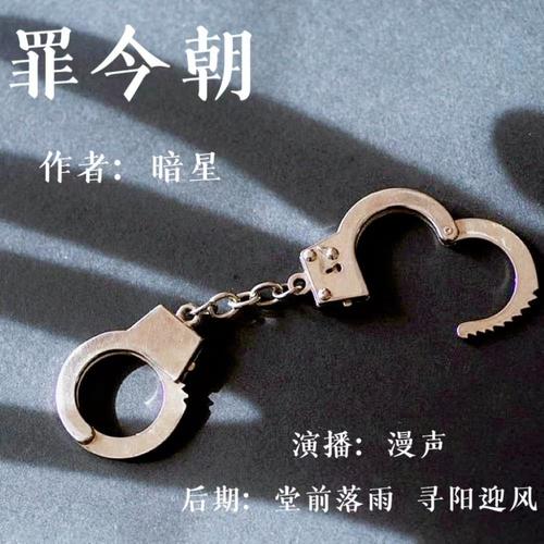 罪今朝