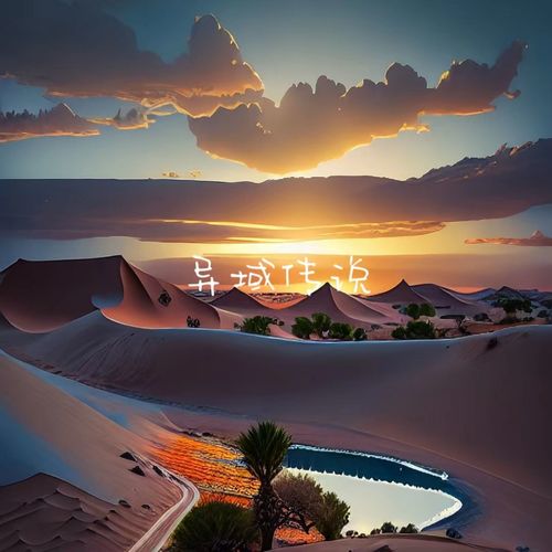 异域传说
