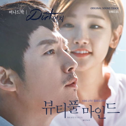 뷰티풀 마인드 (KBS 월화 미니시리즈) OST Part. 1