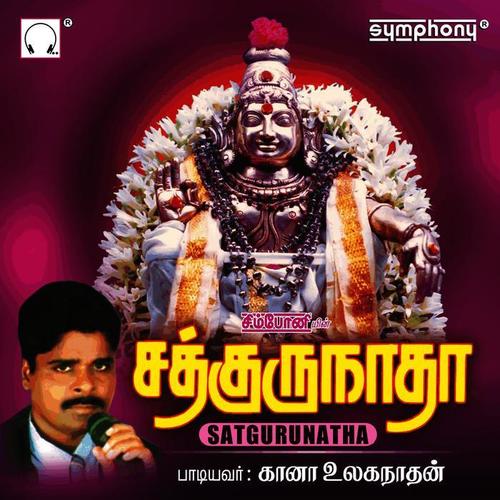 Satgurunatha