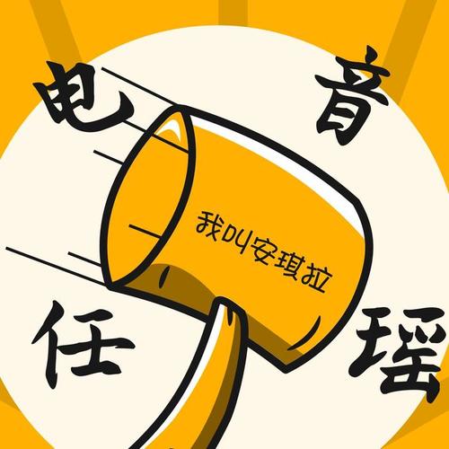 我叫安琪拉