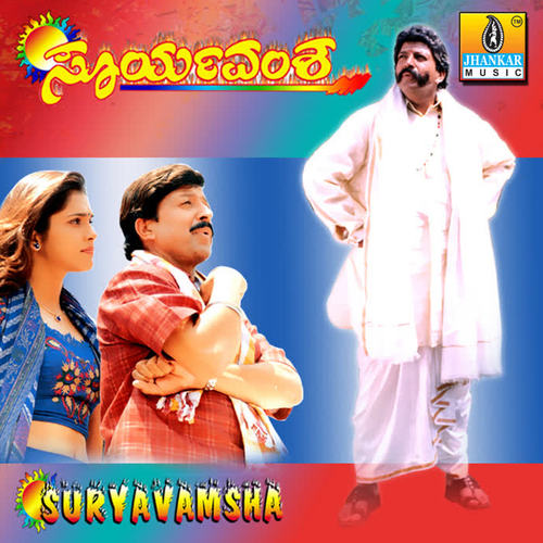 Suryavamsha (Original Motion Picture Soundtrack)