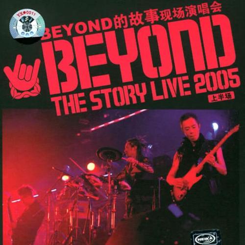 The Story Live 2005