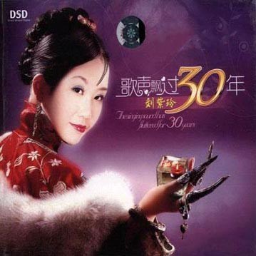 歌声飘过30年