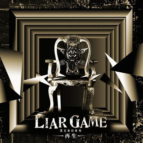 LIAR GAME オリジナル・サウンドトラック