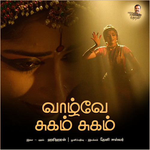 Vaazhve Sugam Sugam (Naatpadu Theral)