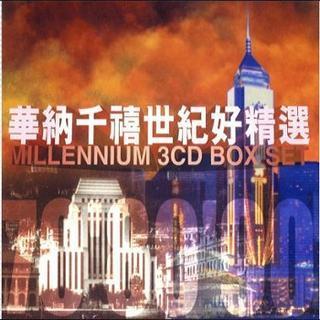 华纳千禧世纪好精选Millennium 3cd Box Set