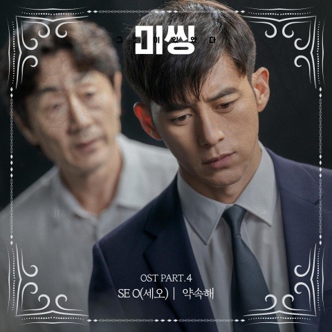 미씽: 그들이 있었다 OST Part.4