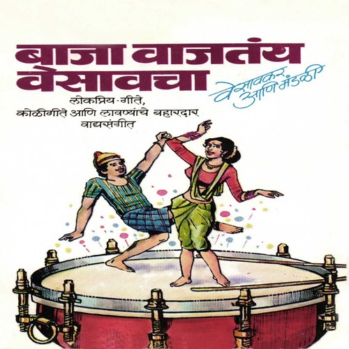 Baja Vaajatay Vesavcha (Instrumental Version)