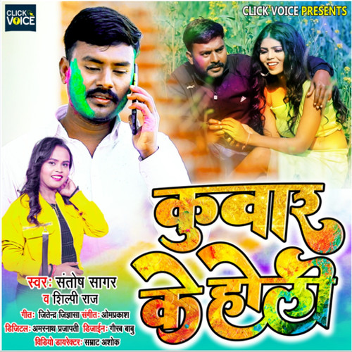 Kuwar Ke Holi - Single