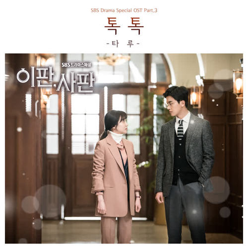 이판사판 OST Part.3