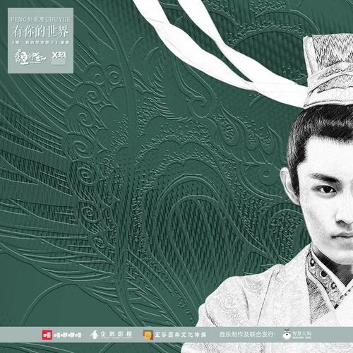 有你的世界