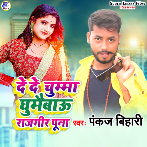 De De Chumama Rajagir Puna