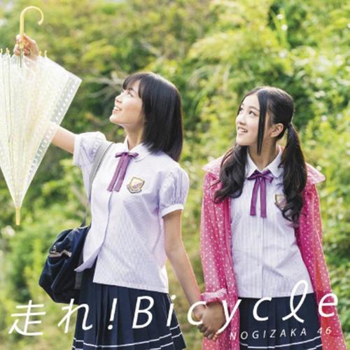 走れ！Bicycle TypeC