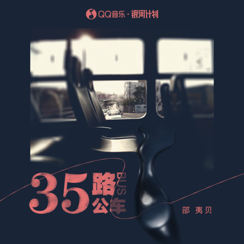 35路公车