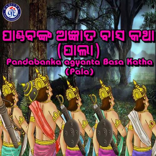 Pandabanka Agyanta Basa Katha (Pala)