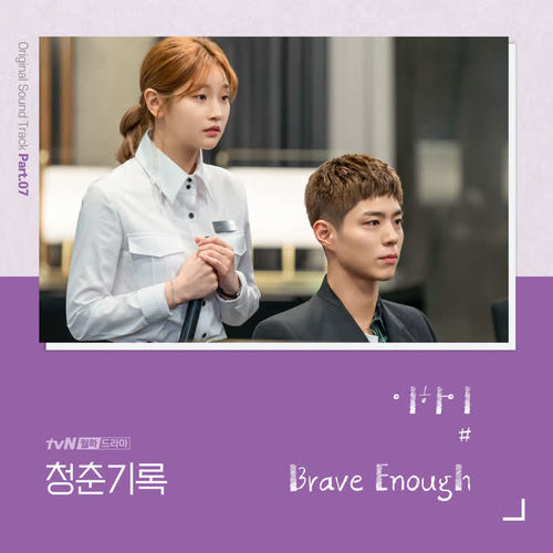 청춘기록 OST Part.7