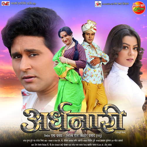 Ardhnaari Bhojpuri (Original Motion Picture Soundtrack)