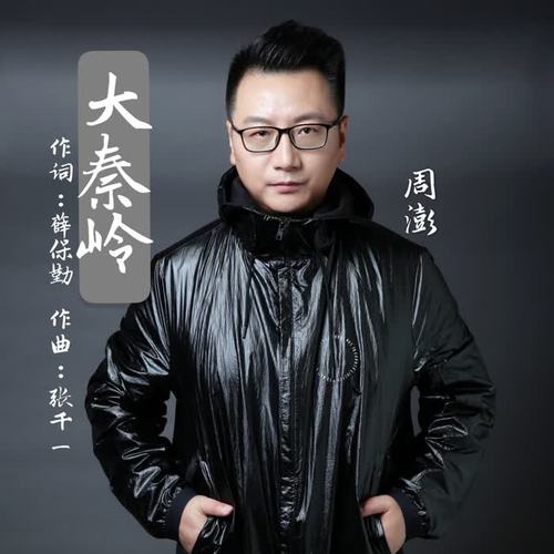 大秦岭