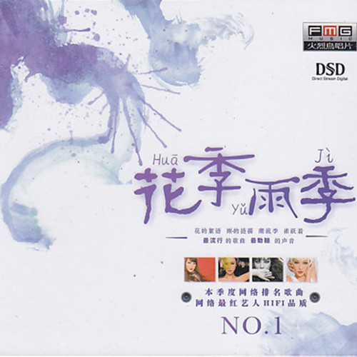 花季雨季No. 1