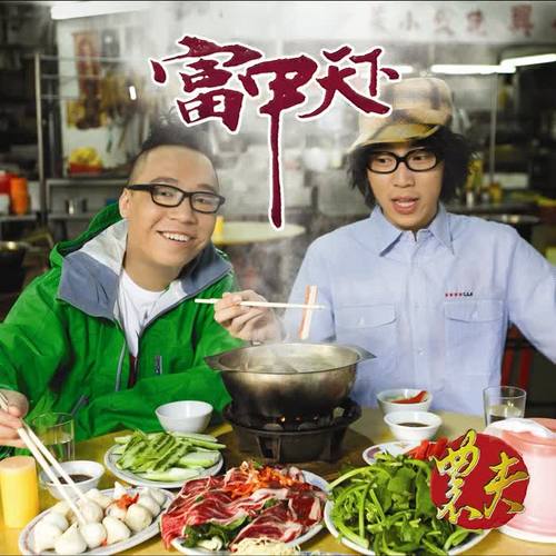 农夫-富甲天下.ape 下载插图